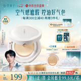 花西子好气色气垫油皮N30遮瑕持久养肤服帖轻薄滋润粉底液BB生日礼物女