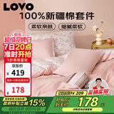 LOVO罗莱家纺 全棉四件套100%纯棉床单被套双人床上用品220*240cm