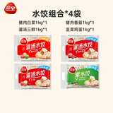 三全灌汤系列混合口味饺子 四个口味单包 1kg*4袋 约216只 速冻水饺