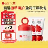 红色小象牛油果保湿润肤霜52g+护手霜30g*2