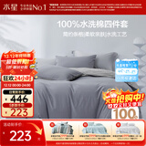 水星家纺四件套床上纯棉100%水洗棉床单套件单双人被套枕套1.5米床风源