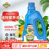 德沃多 植物营养液通用600ml水培绿植花卉盆栽花肥料发财树绿萝液体肥