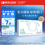 SAP思汉普进口硅水凝胶沁漾透明隐形眼镜日抛2片装 650度