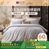 富安娜床上四件套 60S贡缎长绒棉 典雅刺绣床单被套 203*229cm灰家居馆