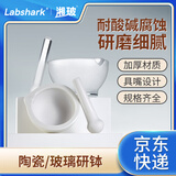 LABSHARK 陶瓷研钵样品玻璃研磨钵捣中药碗实验室乳钵带研钵棒套装 【陶瓷】60mm（含棒）1套