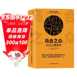 乌合之众：大众心理研究