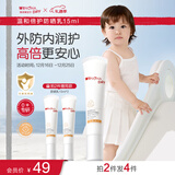 薇诺娜宝贝温和倍护防晒乳15ml 婴幼儿宝宝儿童专用