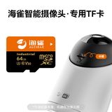 海雀监控摄像头内存卡 32G/64G/128G SD储存卡 AI大模型卡 安装支架 延长线 门铃背板 通用配件 车载级存储卡-64G