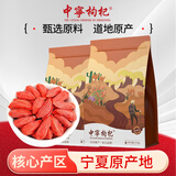 中宁枸杞宁夏红枸杞子  大颗粒免洗干货 特级 250g*2袋