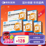 星鲨维生素d3软胶囊 儿童青少年成人孕妇中老年 促进钙吸收30粒*5盒装