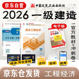 一建教材2026全套 一级建造师2026教材+历年真题冲刺试卷 建设工程经济 单科2本套 中国建筑工业出版社可搭2025年真题