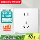 西门子（SIEMENS）插座面板 10A正五孔插座 智能马桶插座 皓彩雅白5UB26143NC011P