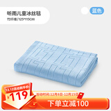 良良儿童夏凉被婴儿盖被宝宝毯子午睡幼儿园空调盖毯竹纤维冰丝毯 【新】冰丝毯-听雨蓝 115*125cm