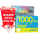 设计进化论 日本版式设计速查手册+日本配色设计速查手册（套装2册）1000种版式配色 设计构思工
