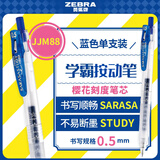 斑马牌（ZEBRA）十周年纪念版学霸中性笔 0.5mm子弹头按动中性笔 学生刷题签字笔 花朵刻度JJM88 蓝色 单支装