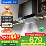 创维（Skyworth）抽吸排油烟机家用欧式顶吸式700小尺寸 23立方大吸力以旧换新家电国家补贴20%一级能效自净清洗Y1G