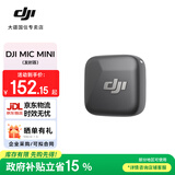 大疆（DJI）Mic Mini 无线麦克风 专业录音直播领夹无线小蜜蜂 手机相机单反vlog采访降噪收音器 Mic Mini 发射器（碳素黑） 官方标配【不含 Lightning 手机连接头】