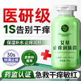 dyey艾草止痒润肤露保湿舒缓嫩肤除螨四季嫩肤改善干燥起皮身体乳200g