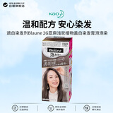 花王（KAO）遮白染发剂Blaune 2G亚麻浅驼植物盖白染发膏泡泡染原装进口