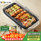 小熊（Bear）烤肉锅电烤盘 家用电烧烤炉 电烤炉多功能锅烤串烤肉一体不沾烤串机可拆烧烤炉DKL-H21P1