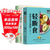 3册轻断食+减糖生活+减糖饮食 正版减糖生活食谱控糖减肥减脂抗糖生活饮食健康美容知识健康减肥食谱减肥