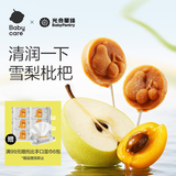光合星球babycare儿童零食雪梨枇杷棒棒糖糕3岁+山楂棒清润不上火60g