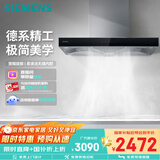 西门子（SIEMENS）【德系品质】欧式 吸抽油烟机  大吸力顶吸  家用可组烟灶套装 国家补贴LC46RA955W
