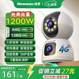 纽曼（Newsmy）终身免流量监控摄像头4g网络高清夜视监控器360度无死角带夜视全景云台家用AI监控手机远程