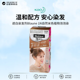 花王（KAO）遮白染发剂Blaune 1N自然米色植物盖白染发膏泡泡染原装进口