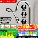 华帝（VATTI）厨房水龙头抽拉式三功能水槽洗菜盆水龙头冷热304不锈钢062100-JD