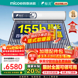 四季沐歌（MICOE）太阳能热水器家用 节能全自动太阳能 光电双能防冻 标配智能仪表和电辅热 包安装 家电国补 36根265L海泉系列 全自动款