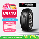 优科豪马横滨轮胎/汽车轮胎 215/50R17 91V ADVAN dB V551V 原配本田思域