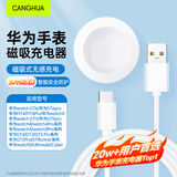 CangHua适用华为手表充电器磁吸式GT5/6Pro/Watch5/4Pro/3Pro/GT4/GT3Pro/D2/FIT4通用无线充电线快充底座