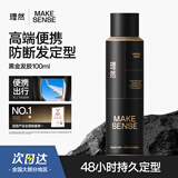 理然防断发强悍定型喷雾100ml发胶强力持久出差便携旅行装