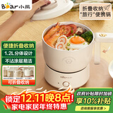 小熊（Bear）电煮锅 电火锅 电热锅 可折叠便携式1.2L小电锅分体 学生宿舍多功能锅泡面锅 DRG-V12Z1