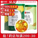 艺福堂花草茶 精选金银花胎菊组合80g 新花封丘无硫熏特养生凉茶级菊花