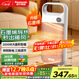 松下（Panasonic）取暖器家用/便携暖风机/办公室桌面电暖气/台式节能石墨烯电暖器烤火电暖炉对流浴室暖气 升级石墨烯PTC触控按键款