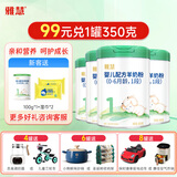 雅慧羊奶粉婴儿配方羊奶粉1段一段0-6月罐装新国标奶粉含乳铁蛋白 1段 800g 4罐 【+99元兑1罐350g】