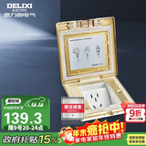 德力西(DELIXI)开关插座 金色五孔铜地插 翻盖式防水地板地插（含暗盒）