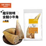 约克先生宠物零食牛骨头磨牙棒耐啃咬含骨髓高硬高钙营养0添加烘干牛角1支