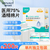 海氏海诺酒精棉片 医用酒精消毒棉片 200片独立包装皮肤消毒湿巾