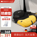 欧颂（Osann）儿童安全座椅增高垫3-12岁以上德国便携式汽车用简易大童坐垫 MAX【欧颂黄】