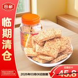 好乔台湾好味道全麦方块酥糕点500g*1罐【临期清仓】