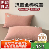 无印良品全棉枕套100%纯棉枕套枕巾48x74cm 一对装