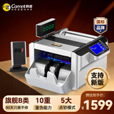 科密(comet)验钞机点钞机支持新版人民币验钞点钞 小型便携银行专用商用数钞机 新旧混点三屏语音B12