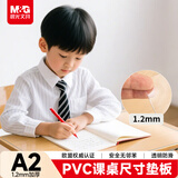 晨光（M&G）文具A2透明软垫板考试专用加厚防滑考公考研公务员国考写字书写桌垫学生写作业桌面垫子开学