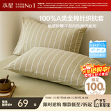 水星家纺枕套全棉枕头套100%纯棉A类针织棉枕头罩一对装双人家用48x74cm