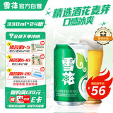 雪花啤酒（Snowbeer）清爽 330ml*24听 口感冰爽 京东自营 新年送礼