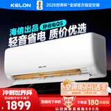科龙空调大1.5匹 海信出品 静省电 新一级变频冷暖轻音卧室挂机以旧换新国家补贴20% KFR-35GW/QS1-X1