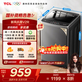 TCL 12公斤大容量抗菌波轮洗衣机全自动家用V2R一级能效除螨洗 家电国家补贴以旧换新送装一体B120V2R